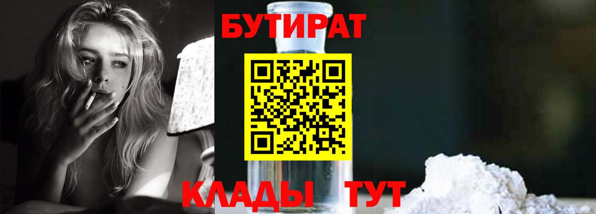 Долгопрудный  Бутират буратино  Вход с VPN 