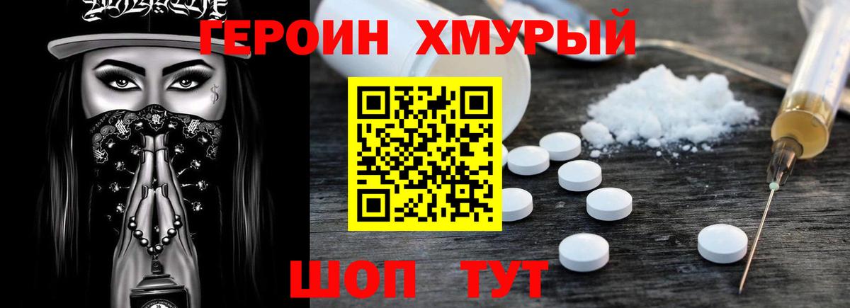 ГЕРОИН герыч  Вход с VPN  Долгопрудный 