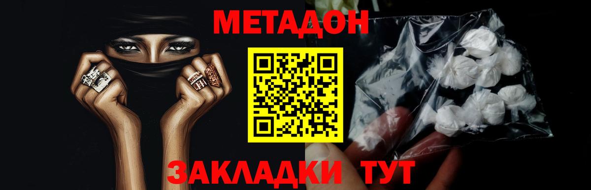 Метадон кристалл  Вход с VPN  Долгопрудный 